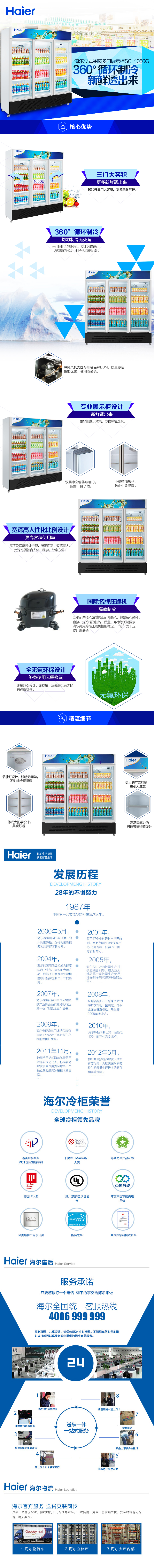 Haier/海尔 SC-1050HL（商流） 三门商用立式冷藏柜 展示柜 饮料柜